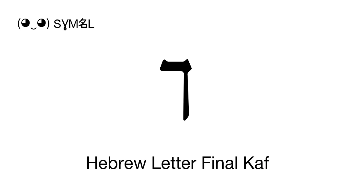 ך ך Hebrew Letter Final Kaf (U+05DA) Symbol Meaning, Copy and Paste