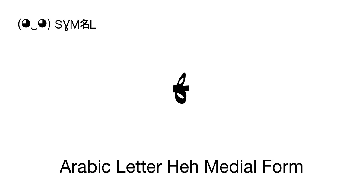 ﻬ Arabic Letter Heh Medial Form (U+FEEC) Symbol Meaning, Copy and Paste