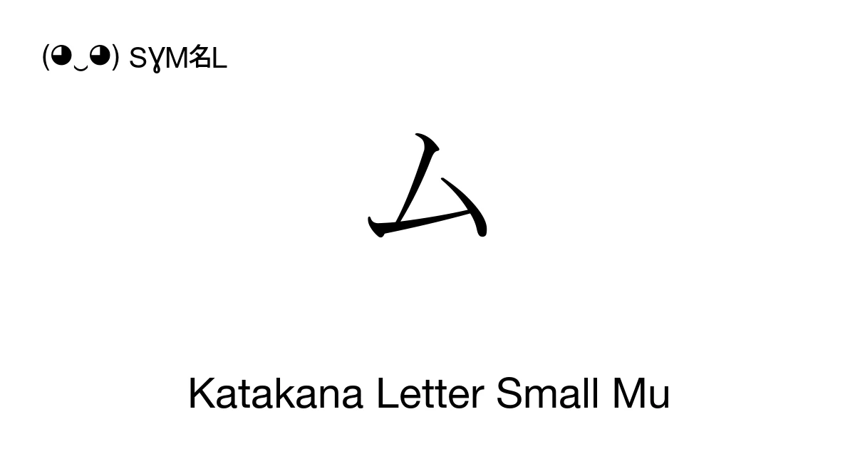 ㇺ Katakana Letter Small Mu (U+31FA) Symbol Meaning, Copy and Paste