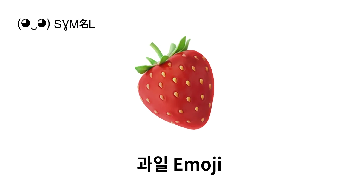 κ³ΌμΌ Emoji βπ π πβ¬ Emoji 컬λ μ
λ° π μλ―Έ ( βΏ ) SYMBL