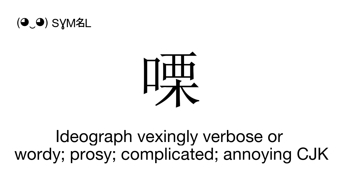 ideograph-vexingly-verbose-or-wordy-prosy-complicated-annoying