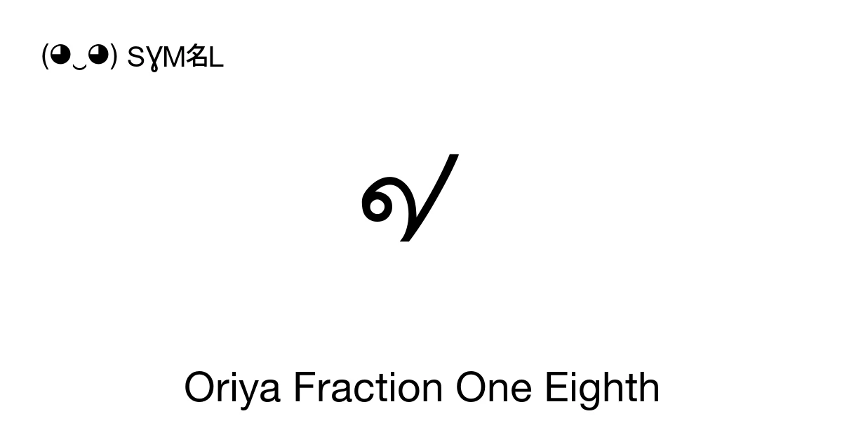 Oriya Fraction One Eighth (U+0B76) Symbol Meaning, Copy and Paste
