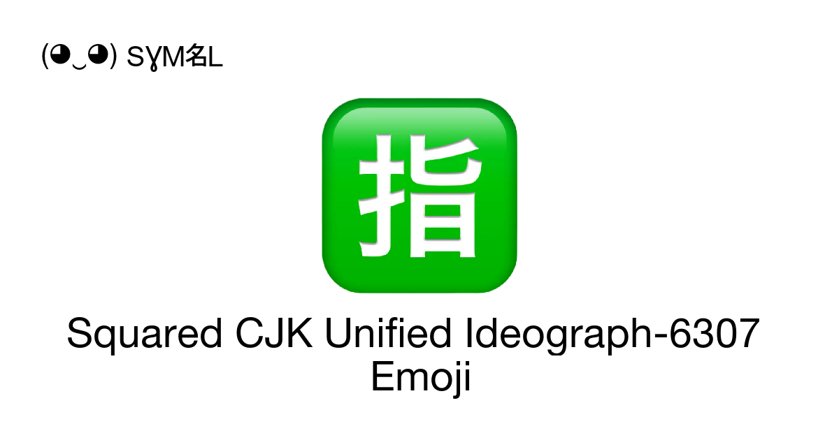 🈯 - Japanese “Reserved” Button Emoji 📖 Emoji Meaning ✂ Copy 