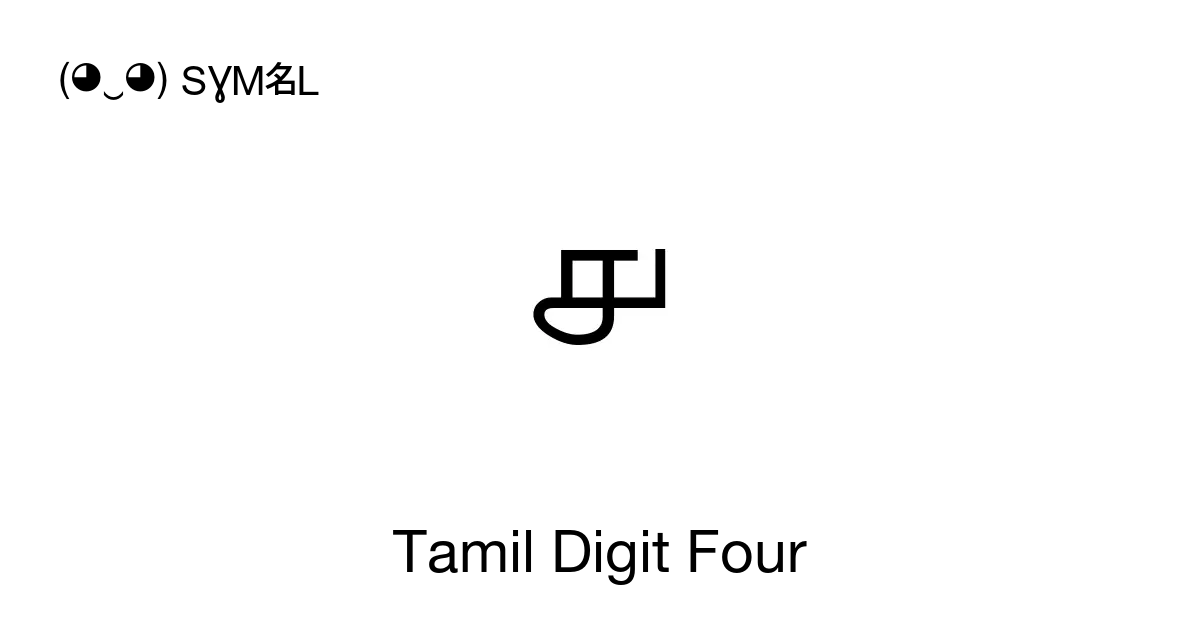 ௪ Tamil Digit Four Unicode Number U 0bea 📖 Symbol Meaning Copy And 📋