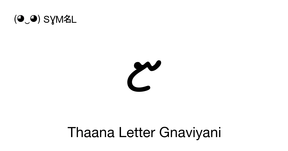 ޏ Thaana Letter Gnaviyani (U+078F) Symbol Meaning, Copy and Paste