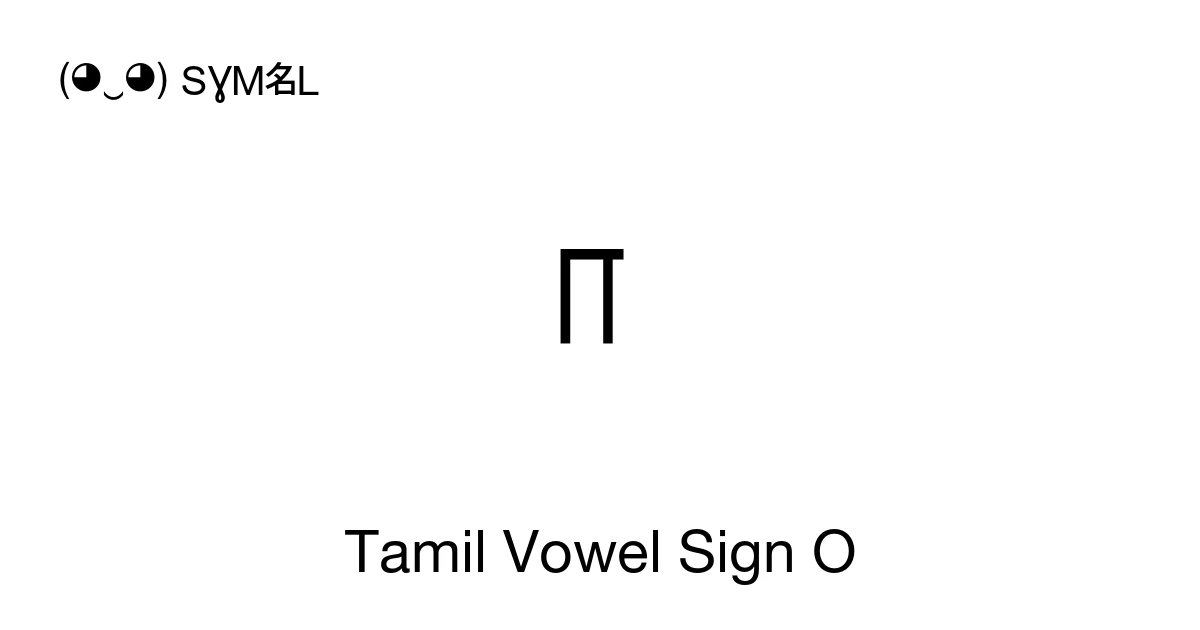 ொ Tamil Vowel Sign O (U+0BCA) Symbol Meaning, Copy and Paste