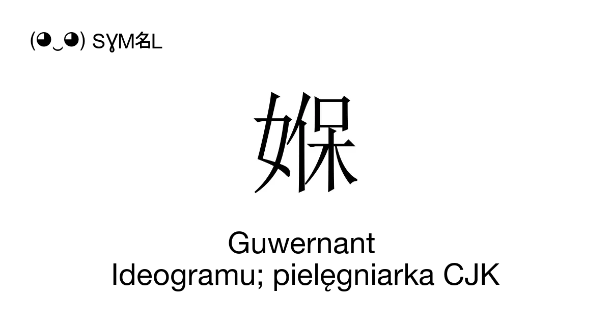 媬 - Guwernant Ideogramu; Pielęgniarka CJK (Bou2), Numer W Unicode: U+ ...