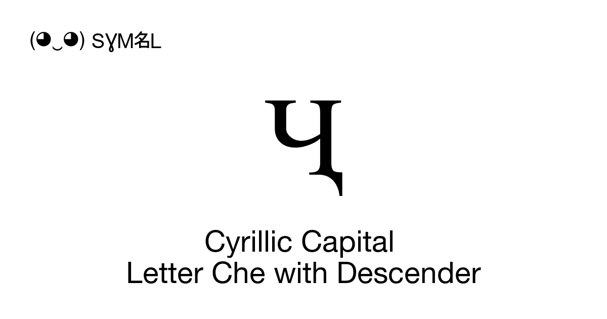 Ҷ Cyrillic Capital Letter Che with Descender symbol meaning, copy and ...