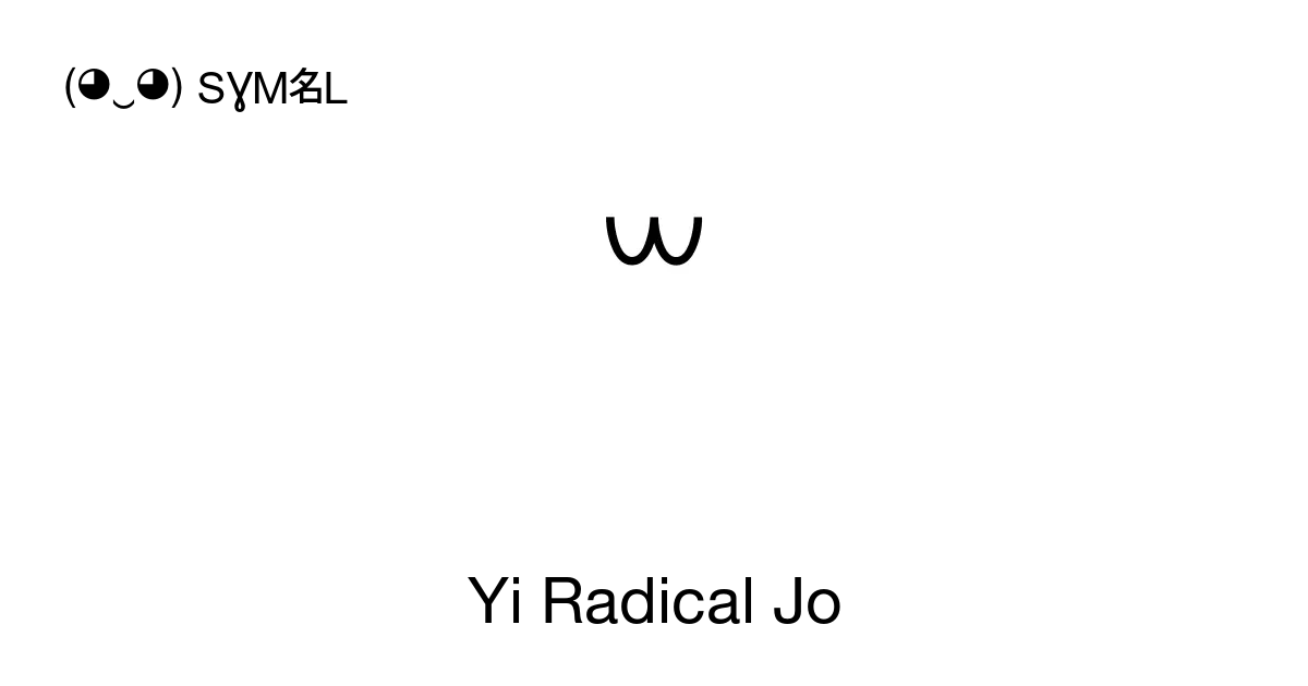 ꒳ - Yi Radical Jo, Unicode Number: U+A4B3 📖 Symbol Meaning