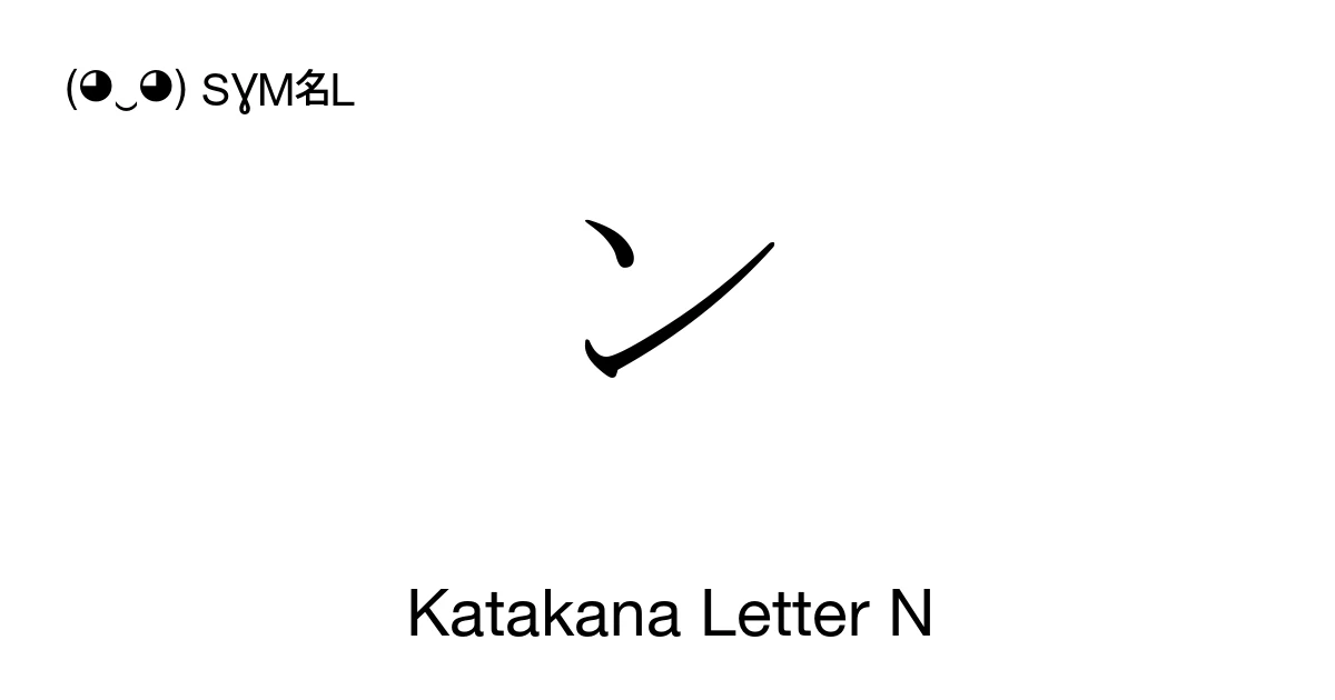 ン Katakana Letter N (U+30F3) Symbol Meaning, Copy and Paste