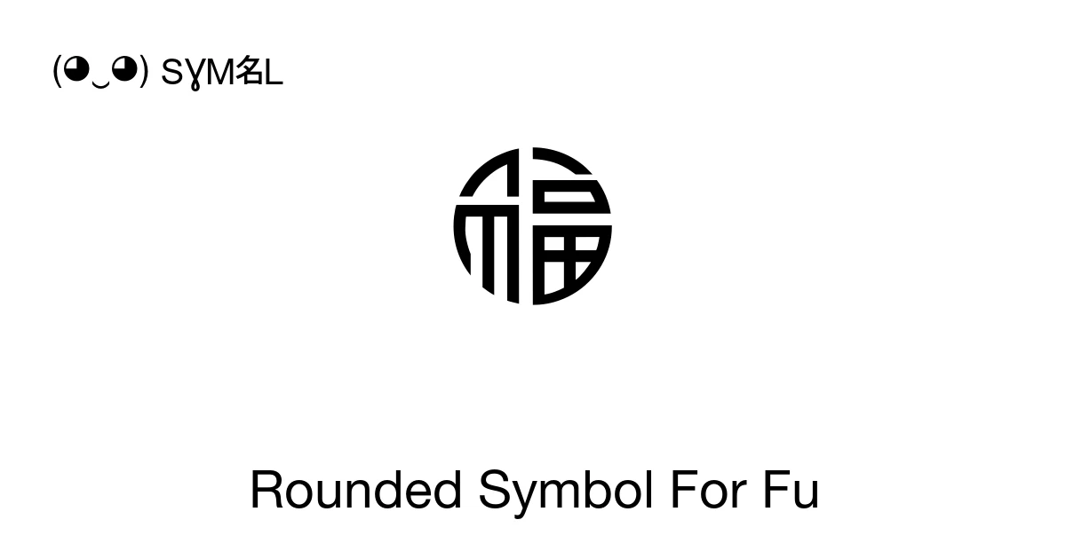 Rounded Symbol For Fu (U+1F260) Symbol Meaning, Copy and Paste