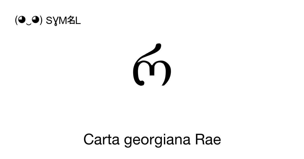 Simbolo Rae რ Carta georgiana Rae (U+10E0) significado do símbolo, copiar e colar