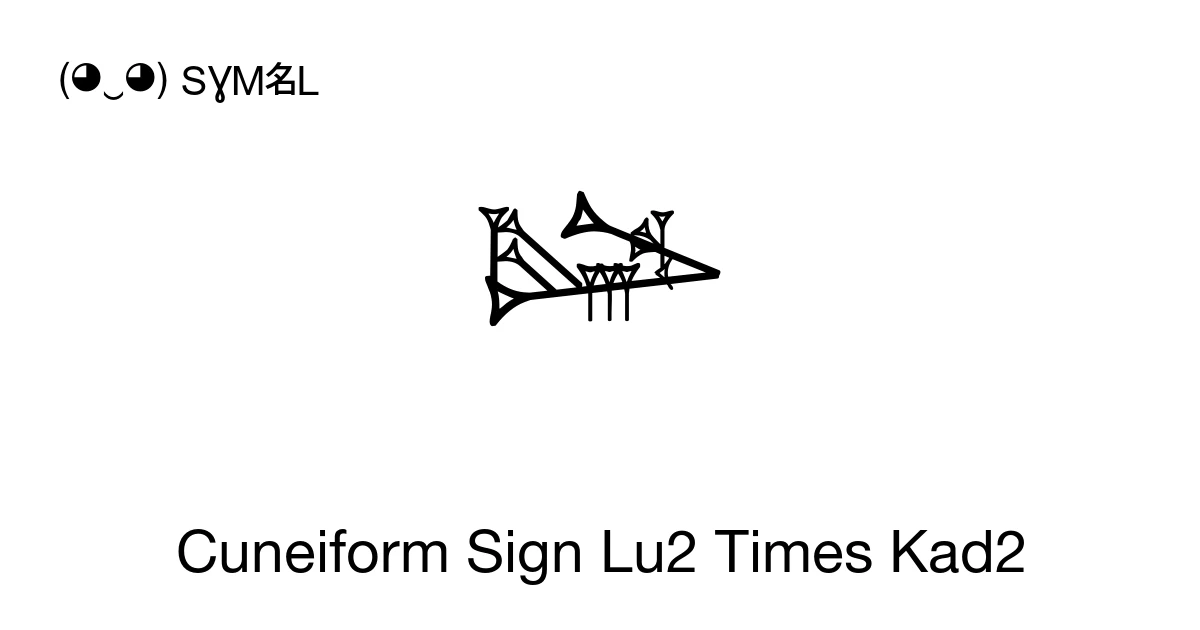 𒈅 Cuneiform Sign Lu2 Times Kad2 (U+12205) Symbol Meaning, Copy and Paste