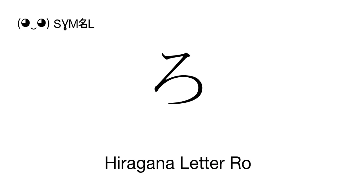 ろ Hiragana Letter Ro (U+308D) Symbol Meaning, Copy and Paste
