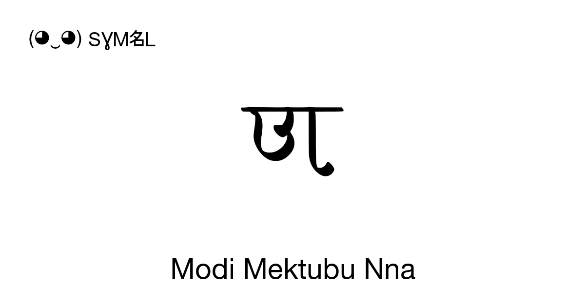 Modi Mektubu Nna Unicode Numarası U 1161c 📖 Sembolün Anlamını öğren