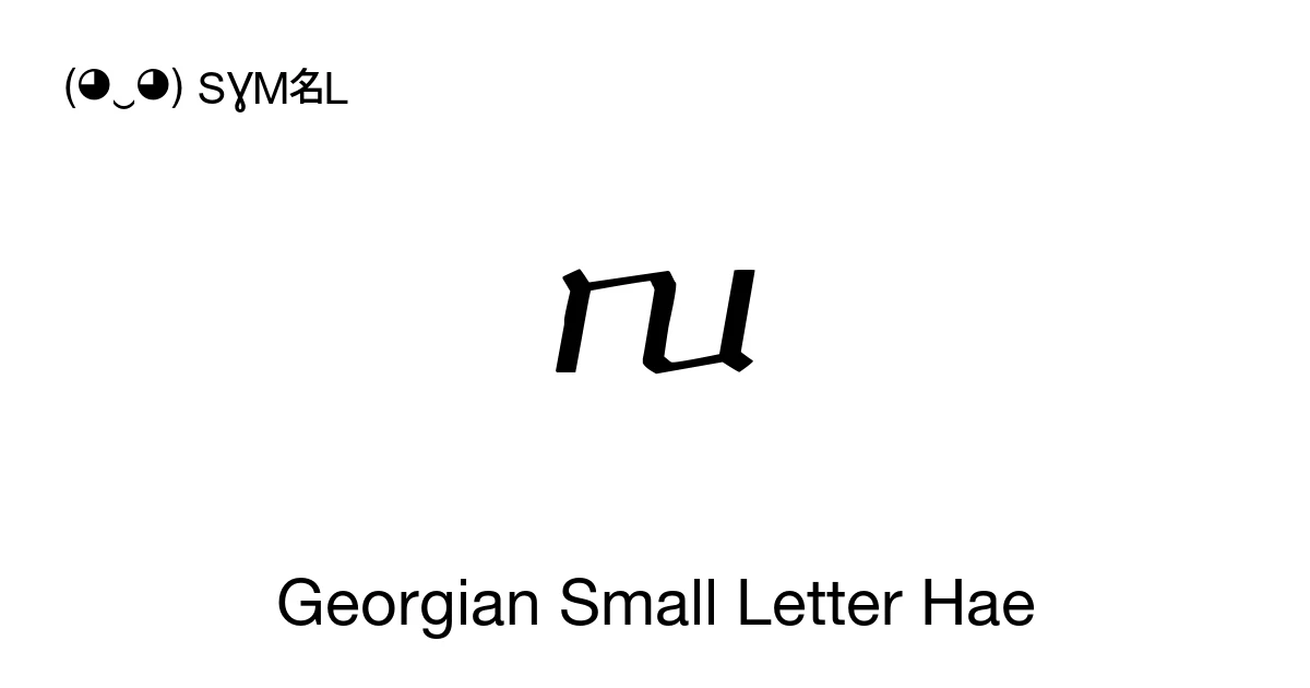Georgian Small Letter Hae (U+2D20) Symbol Meaning, Copy and Paste