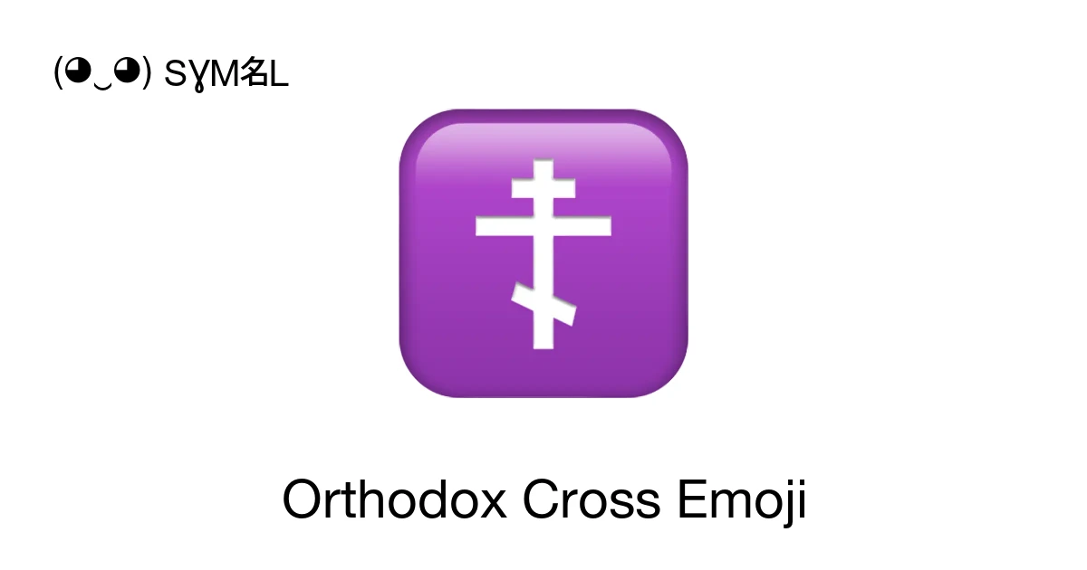 ☦ - Orthodox Cross Emoji Meaning, Copy and Paste