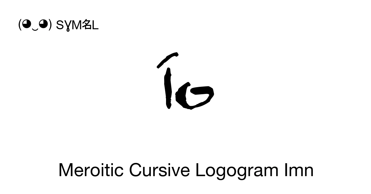 𐦿 Meroitic Cursive Logogram Imn (U+109BF) Symbol Meaning, Copy and Paste