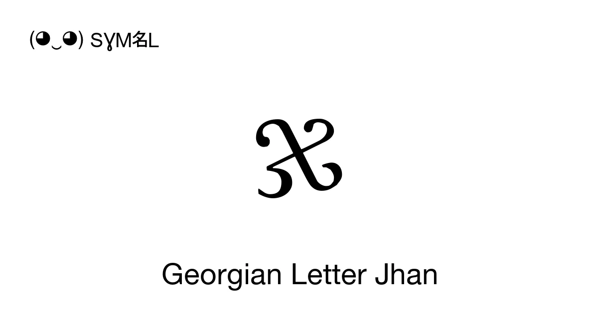 ჯ Georgian Letter Jhan (U+10EF) Symbol Meaning, Copy and Paste