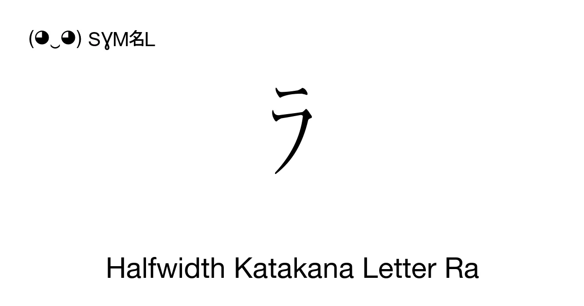 ラ Halfwidth Katakana Letter Ra (U+FF97) Symbol Meaning, Copy and Paste