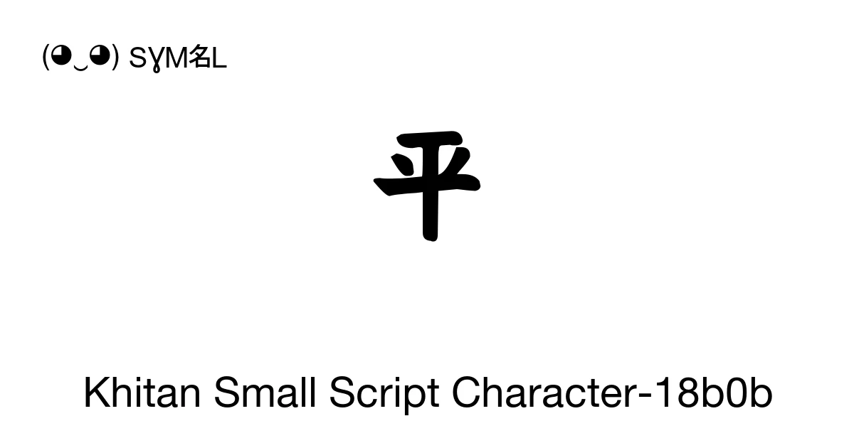 Khitan Small Script Character-18b0b (U+18B0B) Symbol Meaning, Copy and ...