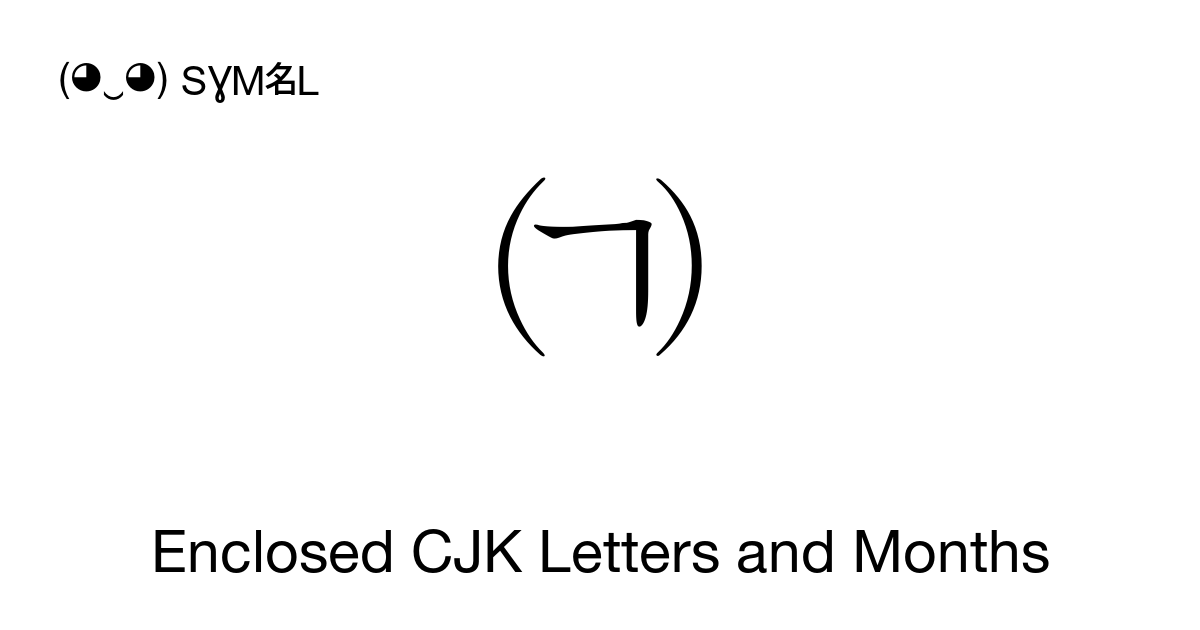 Enclosed CJK Letters and Months, ‭㈀ ㈁ ㈂‬, 256 symbols, Unicode