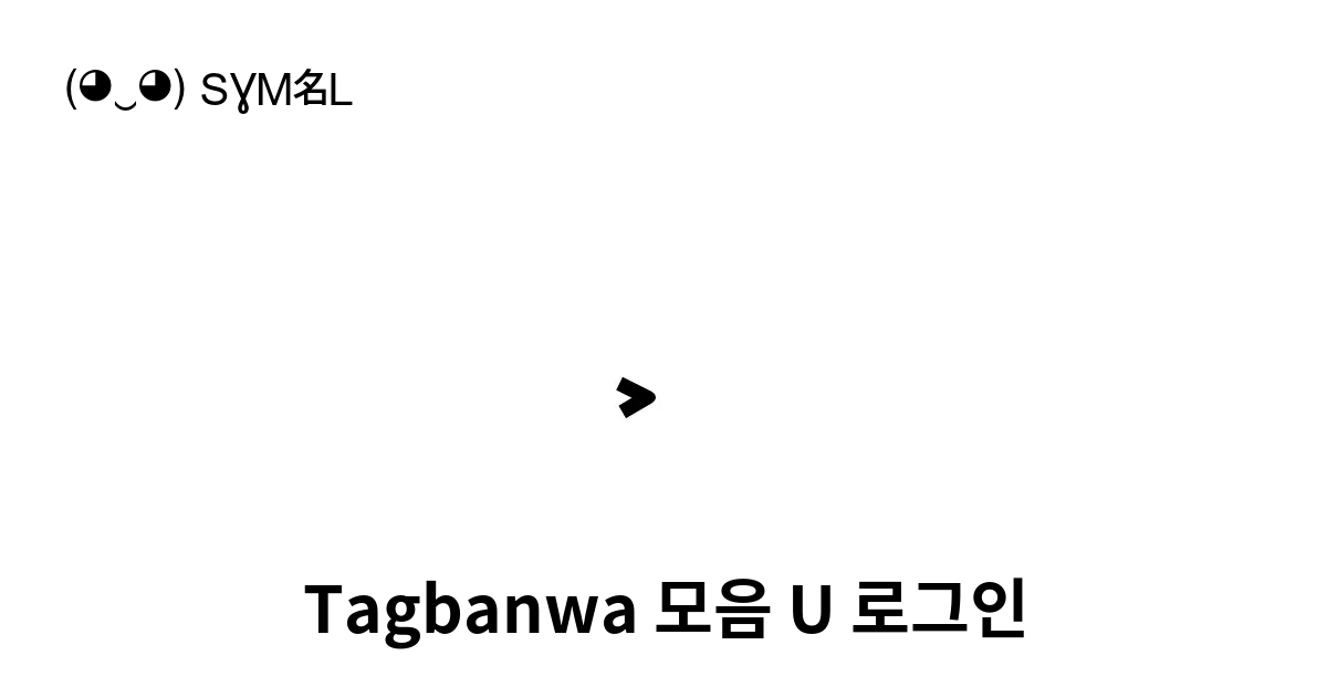 ᝳ Tagbanwa 모음 U 로그인 유니코드 번호 U 1773 📖 기호의 의미 알아보기 복사 And 📋 붙여넣기