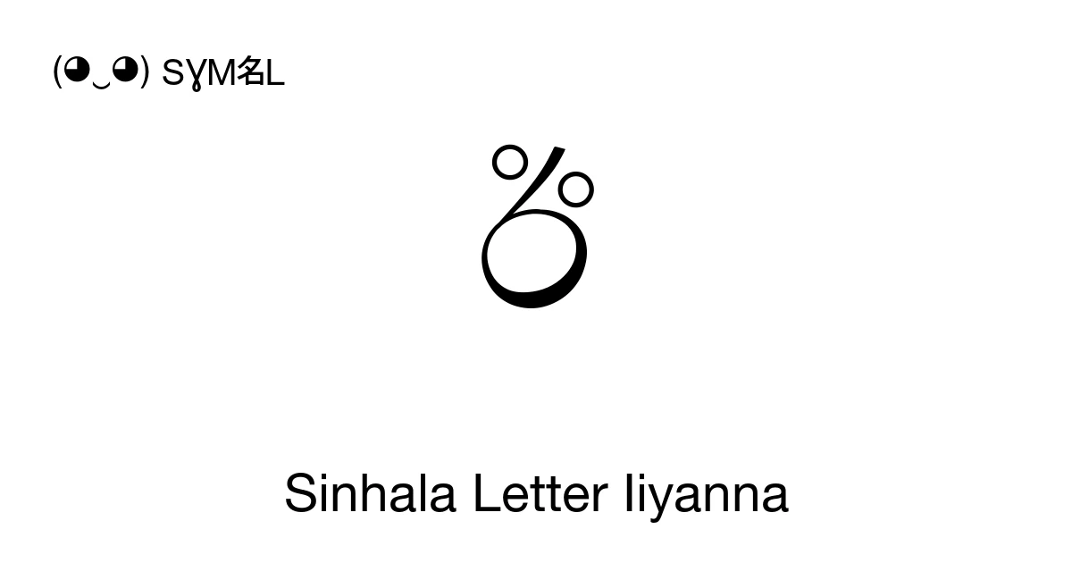ඊ Sinhala Letter Iiyanna (U+0D8A) Symbol Meaning, Copy and Paste