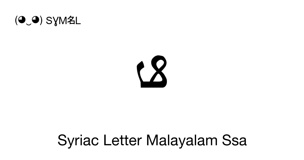 Syriac Letter Malayalam Ssa Unicode Number U 086a 📖 Symbol Meaning