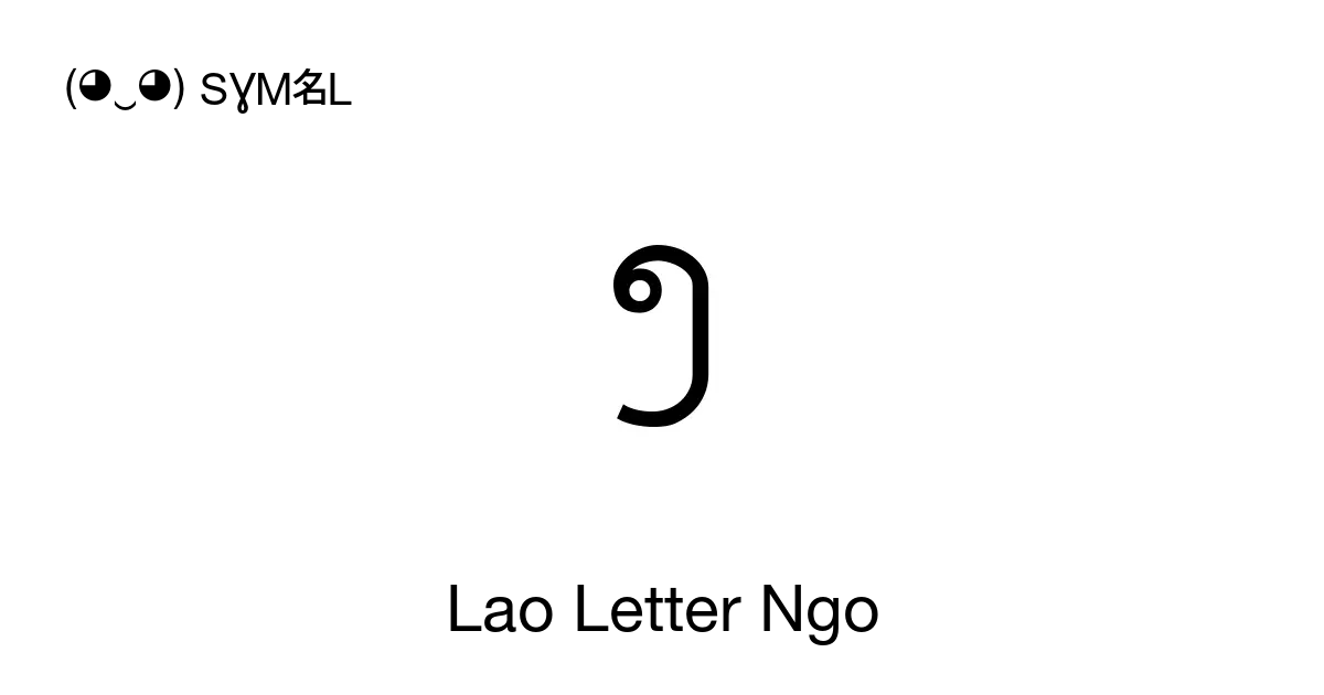 ງ Lao Letter Ngo Ngo Ngu Unicode Number U 0e87 📖 Symbol Meaning