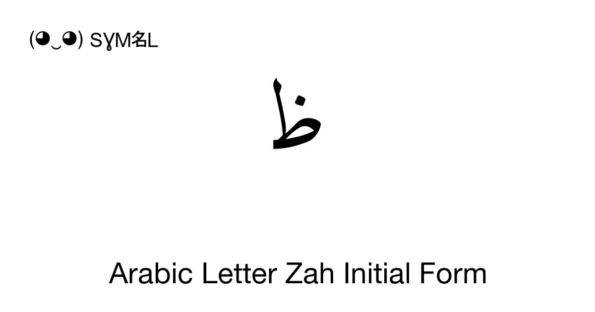 ﻇ Arabic Letter Zah Initial Form (U+FEC7) Symbol Meaning, Copy and Paste