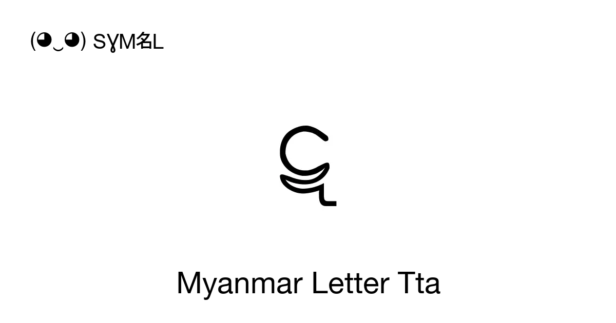 ဋ Myanmar Letter Tta Unicode Number U100b 📖 Symbol Meaning Copy