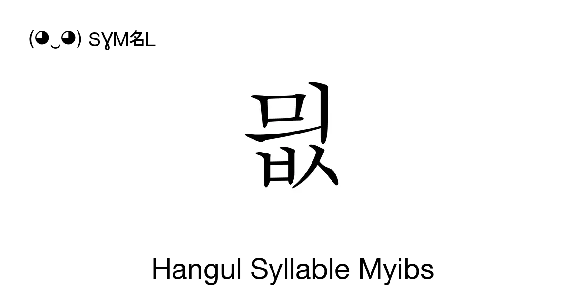 믮 Hangul Syllable Myibs Unicode Number U Bbee 📖 Symbol Meaning Copy