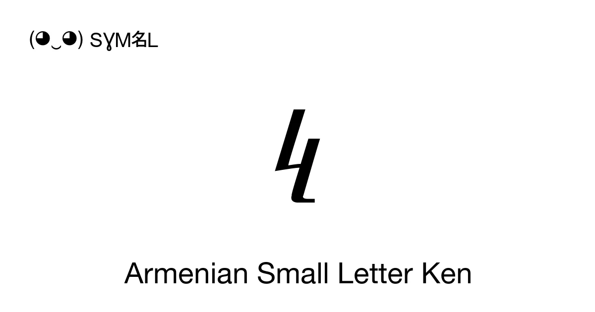 կ Armenian Small Letter Ken (U+056F) Symbol Meaning, Copy and Paste