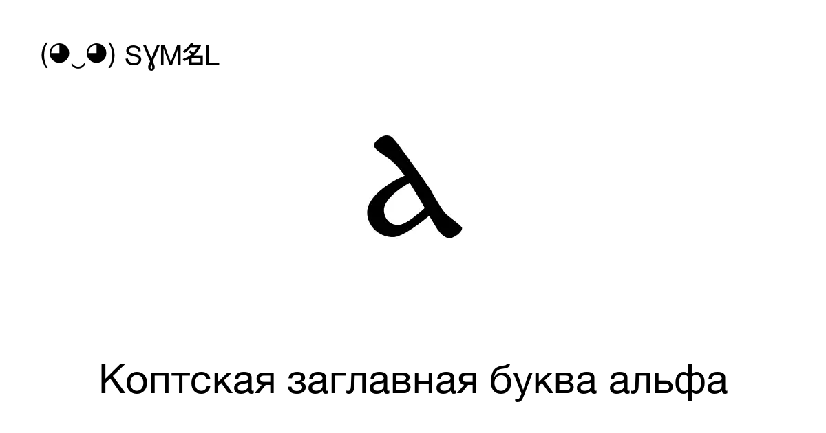 Альфа бета гамма, греческий алфавит