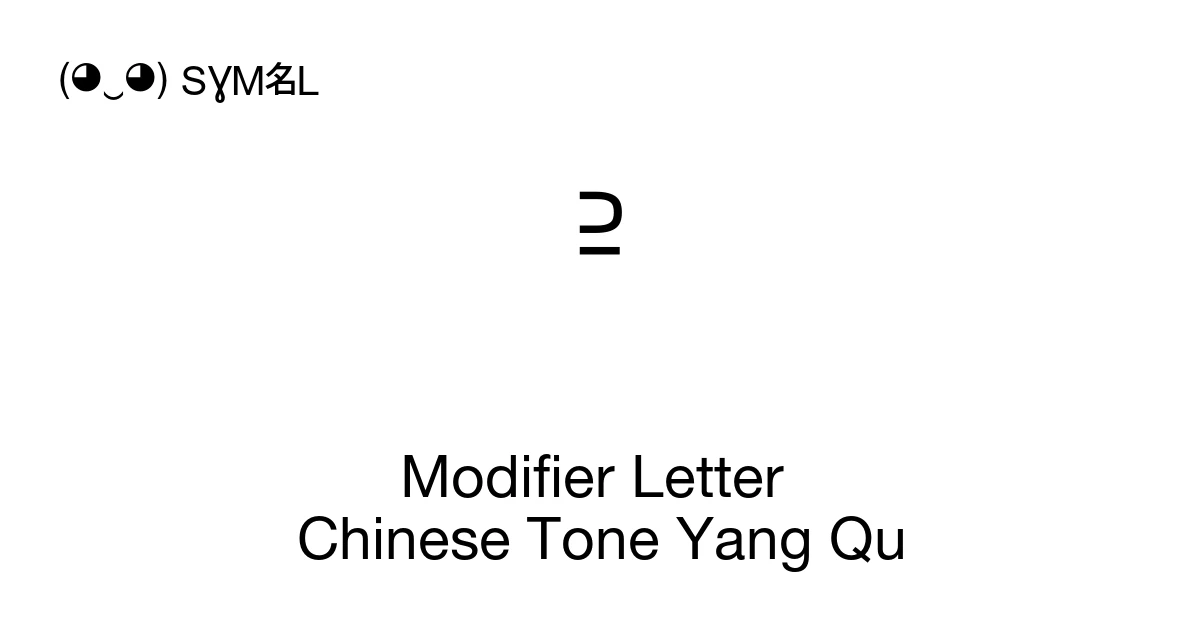 Modifier Letter Chinese Tone Yang Qu (U+A705) Symbol Meaning, Copy and ...