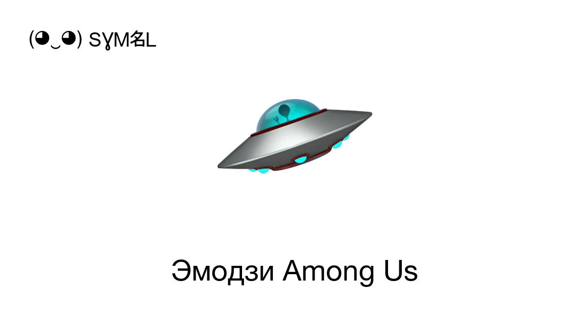 Among Us Emojis 🛸🔪 copy and use your favorite sus symbols ( ‿ ) SYMBL