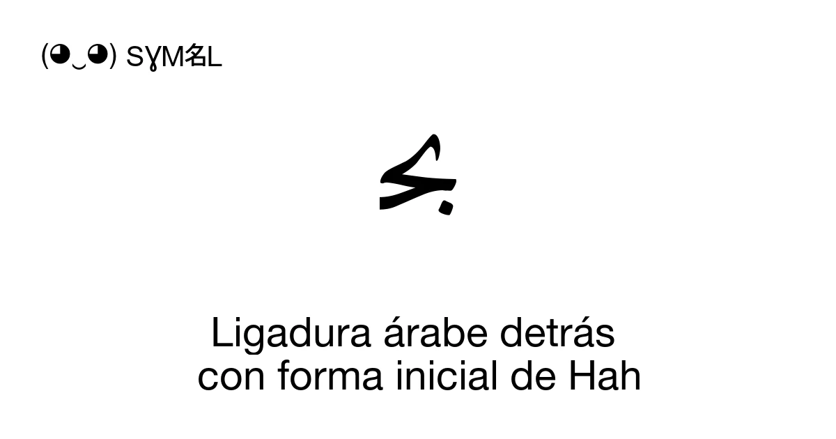 ﲝ Ligadura árabe detrás con forma inicial de Hah (U+FC9D) significado ...