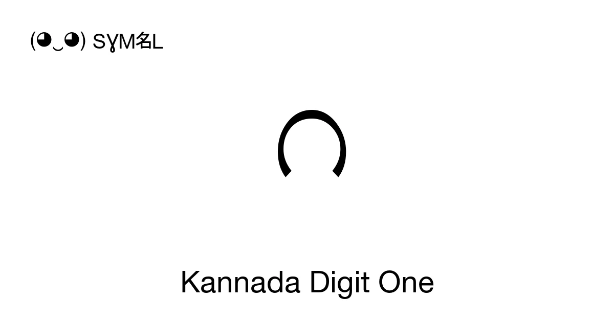 ೧ Kannada Digit One (U+0CE7) Symbol Meaning, Copy and Paste