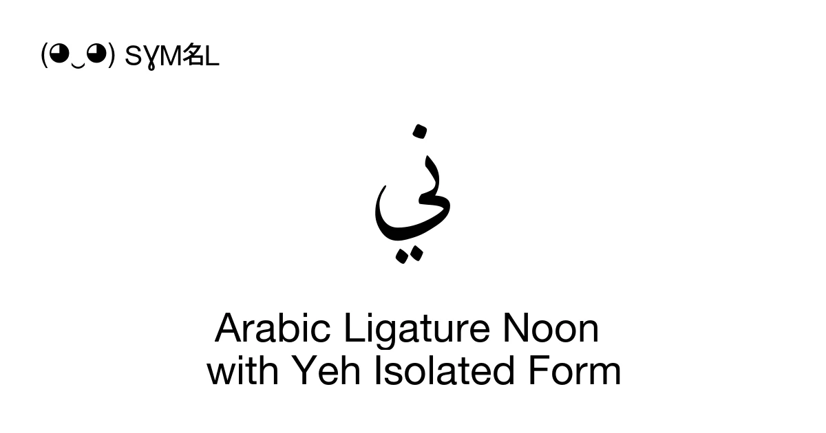 ﱐ Arabic Ligature Noon with Yeh Isolated Form (U+FC50) Symbol Meaning ...