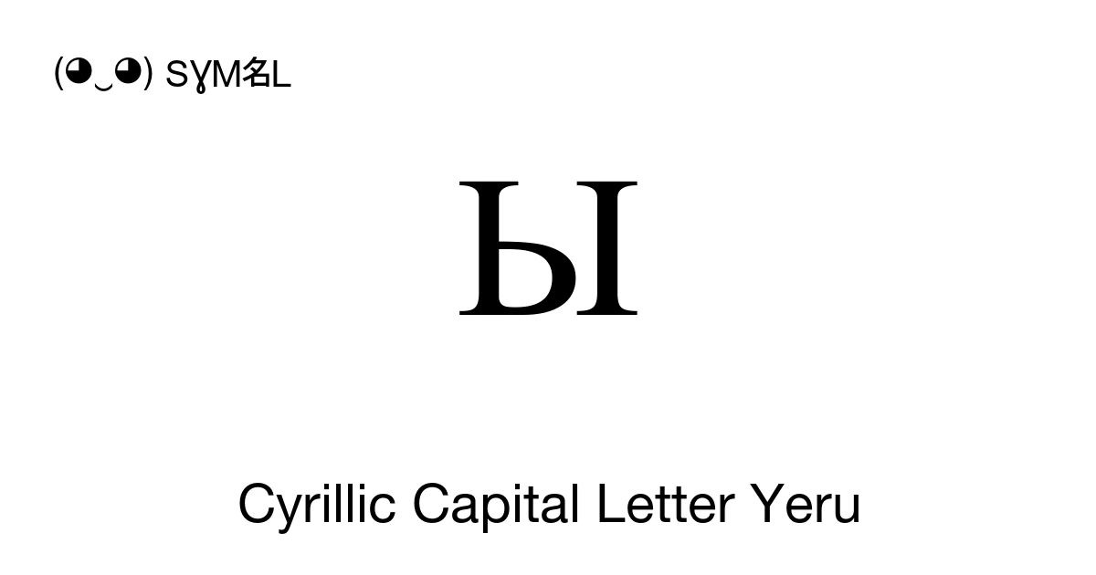Ы Cyrillic Capital Letter Yeru (U+042B) Symbol Meaning, Copy and Paste