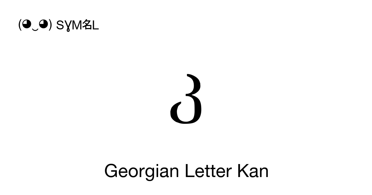 კ Georgian Letter Kan (U+10D9) Symbol Meaning, Copy and Paste