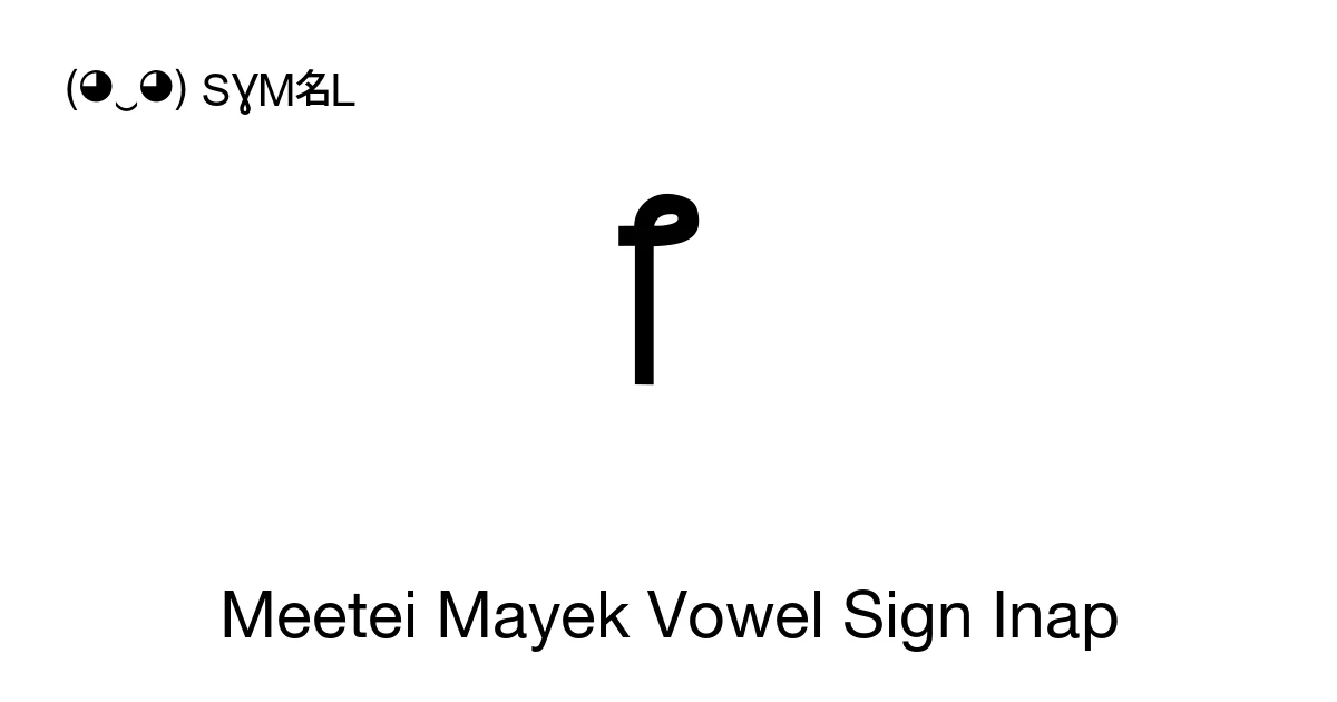 Meetei Mayek Vowel Sign Inap (U+ABE4) Symbol Meaning, Copy and Paste