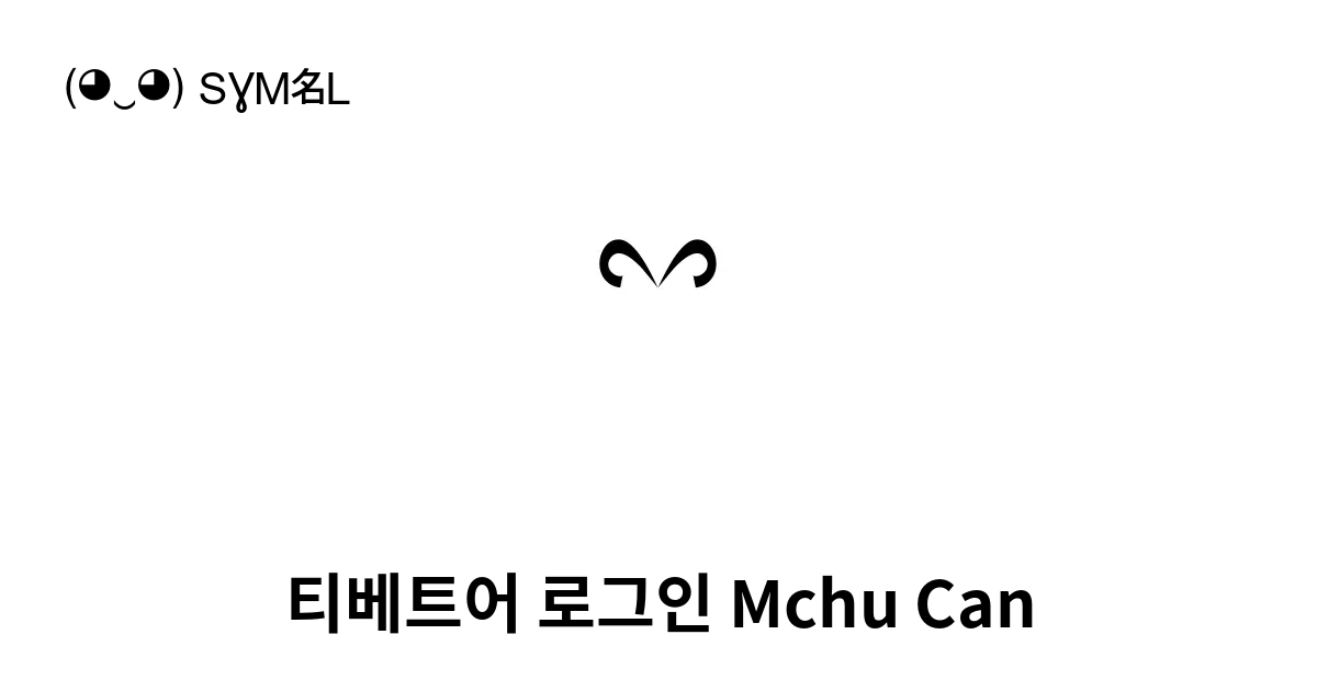 ྉ 티베트어 로그인 Mchu Can 유니코드 번호 U 0f89 📖 기호의 의미 알아보기 복사 And 📋 붙여넣기