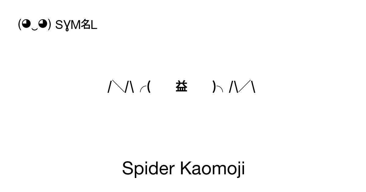 ꕤ*.゜お問い合わせ専用ページꕤ*.゜ Spider Kaomoji ‭/╲/╭(ఠఠ益ఠఠ)╮/╱ ‬ Find Unique Emoticons
