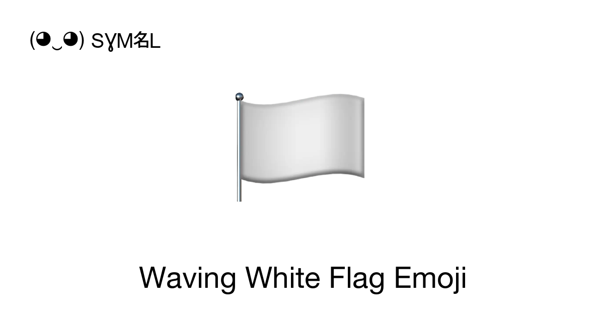 🏳️ Drapeau Blanc Emoji