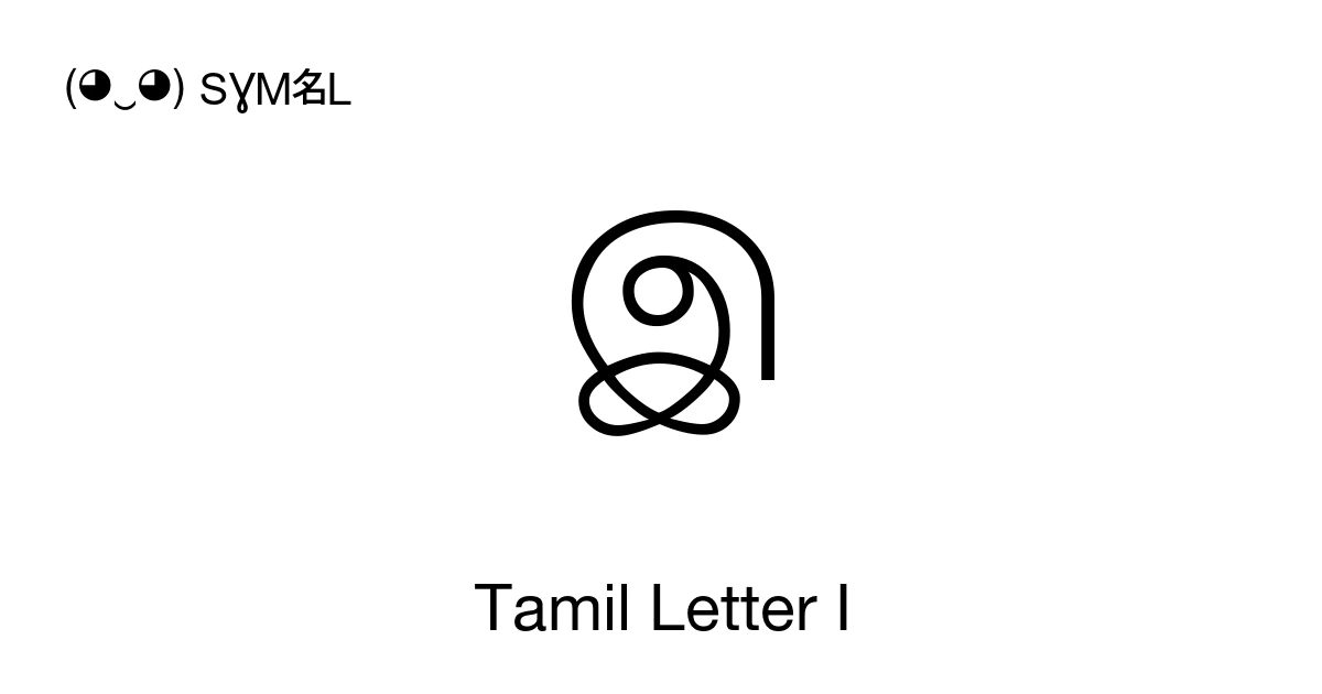 இ Tamil Letter I (U+0B87) Symbol Meaning, Copy and Paste