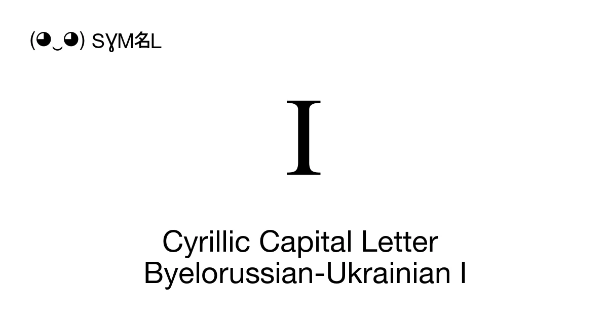 ะ Cyrillic Capital Letter Byelorussian-Ukrainian I (U+0406) Symbol ...