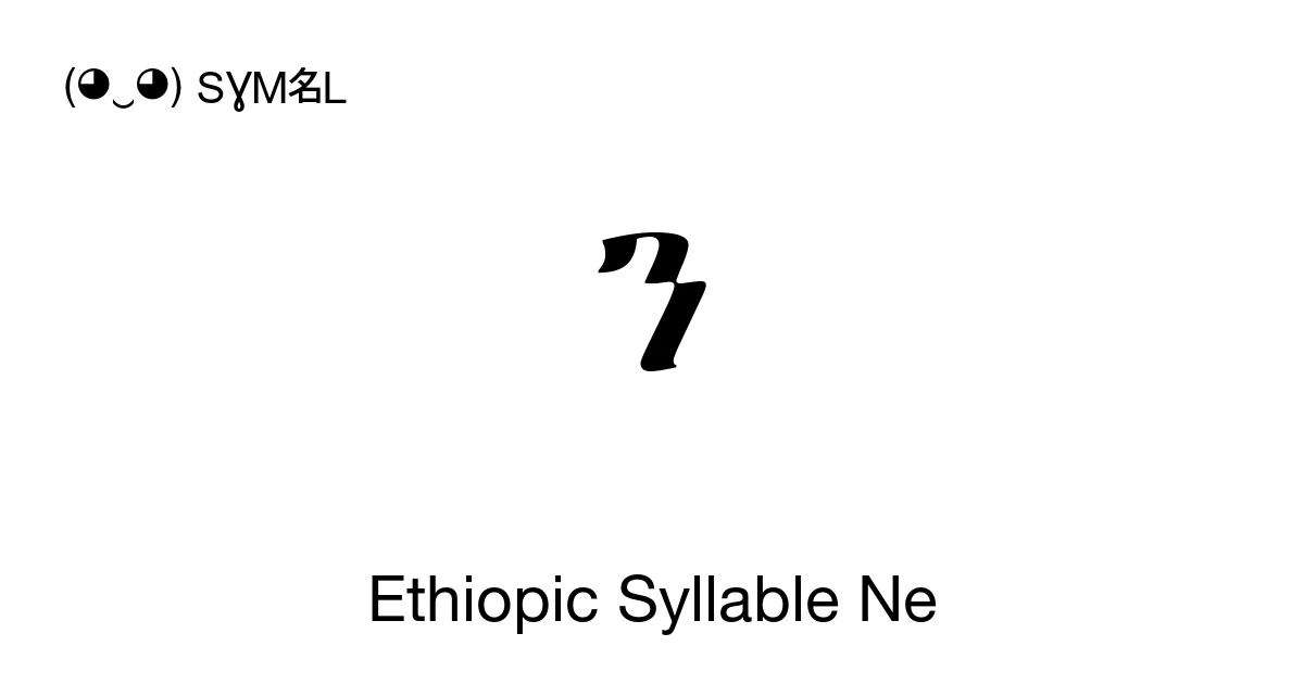 ን Ethiopic Syllable Ne (U+1295) Symbol Meaning, Copy and Paste