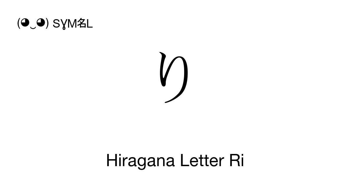 り Hiragana Letter Ri (U+308A) Symbol Meaning, Copy and Paste